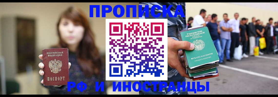 временная прописка в Усть-Лабинске